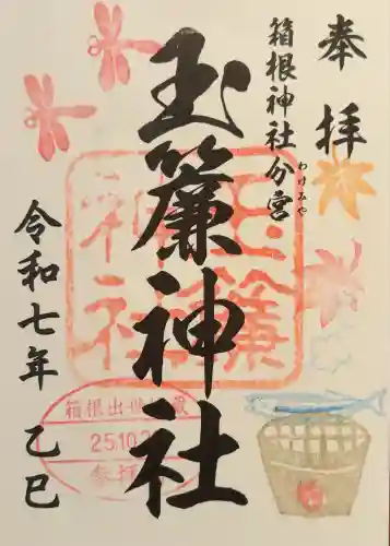 玉簾神社(神奈川県)