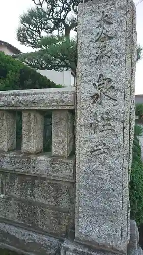 泉性寺のその他建物