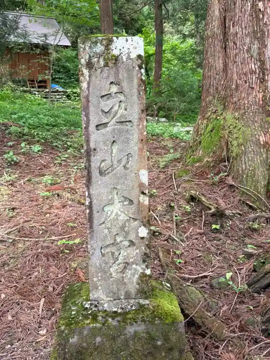 雄山神社中宮祈願殿(富山県)