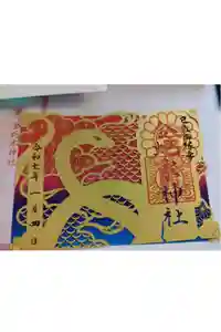 金蛇水神社の御朱印