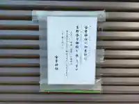 金峯神社(吉野町)のその他建物