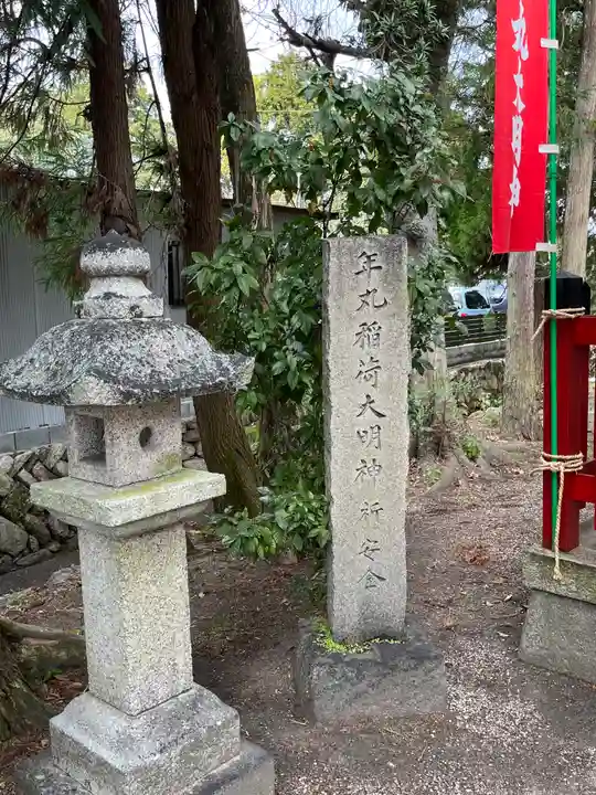 伊豆神社(滋賀県)