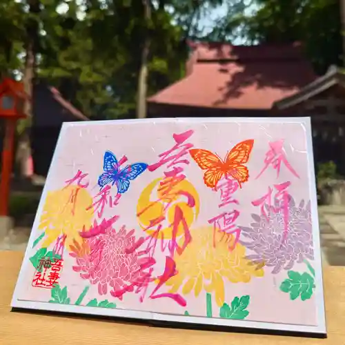 吾妻神社の御朱印