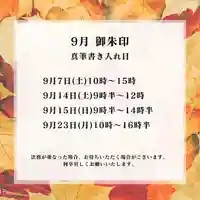 大安禅寺(福井県)