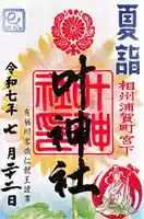 叶神社 (西叶神社)(神奈川県)