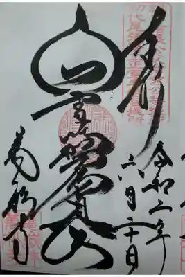 亀嶽林萬松寺(白雪稲荷)  (300)