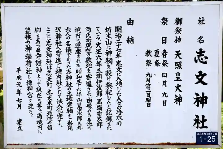 志文神社(北海道)