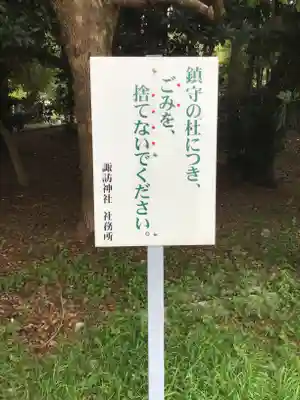 柏諏訪神社のその他建物