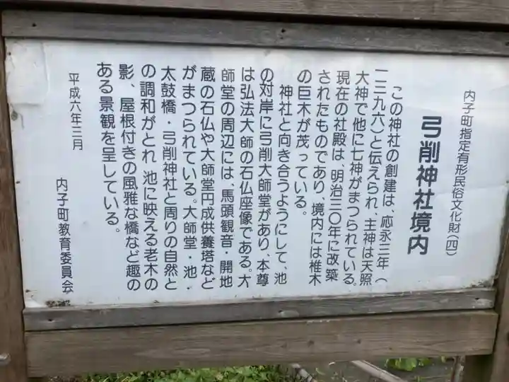 弓削神社の歴史
