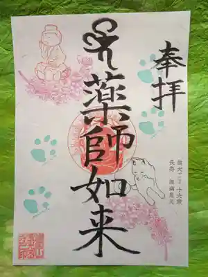 【写真1】5月限定御朱印（「知床の桜」の御朱印）