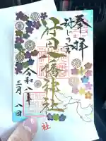 行田八幡神社の御朱印