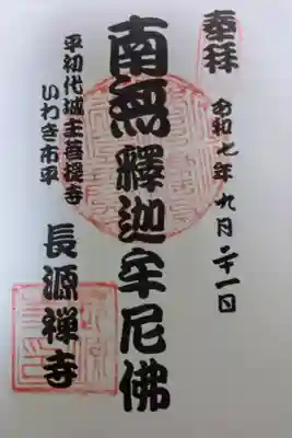 書き置きの御朱印を拝受しました