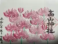 高山神社(群馬県)