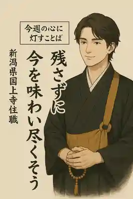 国上寺(新潟県)