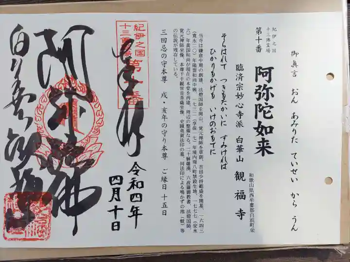 観福寺の御朱印