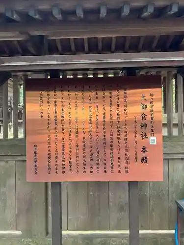 大御食神社(長野県)