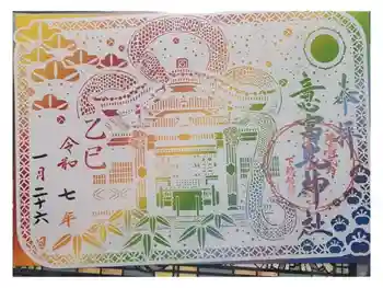 意富比神社の御朱印 2025年01月