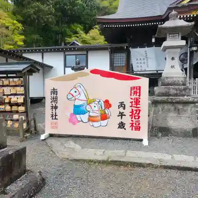 南湖神社の{uncategorized: "未分類", other: "その他", undefined: "問題あり", building: "その他建物", grave: "お墓", sacred_gate: "鳥居", guardian: "狛犬", statue: "像", buddha: "仏像", history: "歴史", nature: "自然", garden: "庭園", animal: "動物", pagoda: "塔", temizu: "手水舎", mountain_gate: "山門・神門", sanctuary: "本殿・本堂", subordinate: "末社・摂社", art: "芸術", scenery: "景色", jizo: "地蔵", ema: "絵馬", goshuin: "御朱印", omikuji: "おみくじ", items: "授与品その他", amulet: "お守り", goshuincho: "御朱印帳", eats: "食事", festival: "お祭り", votive_dance: "神楽", shichigosan: "七五三参", wedding: "結婚式", experience: "体験その他", initially: "初詣", around: "周辺", anti_infection: "感染症対策"}