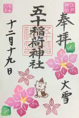今月の御朱印。書き置きのみ。