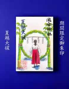 瀧宮神社(広島県) 2026年05月12日(火)〜(2026年05月13日(水) 05時05分02秒投稿)