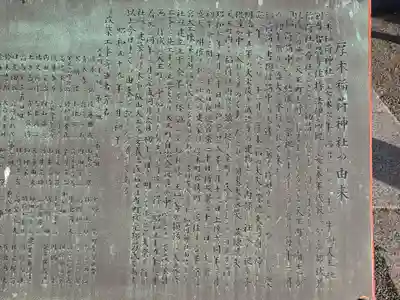 厚木神社(神奈川県)