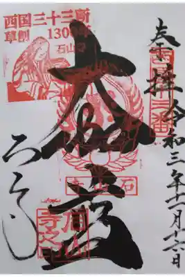 西国三十三観音霊場　第十三番