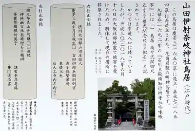 (山田)伊射奈岐神社(大阪府)