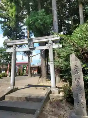 三光稲荷神社(福島県)