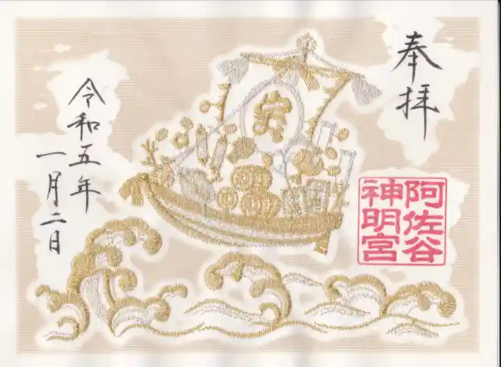 阿佐ヶ谷神明宮(東京都)