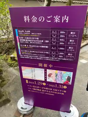 石山寺(滋賀県)