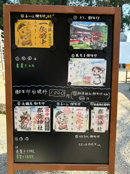 那須神社(栃木県)