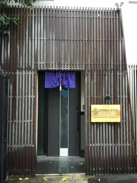 正伝寺のその他建物