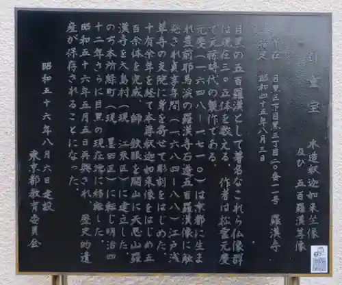 五百羅漢寺の歴史