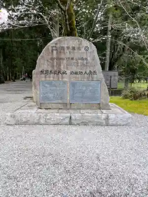 大斎原（熊野本宮大社旧社地）の{uncategorized: "未分類", other: "その他", undefined: "問題あり", building: "その他建物", grave: "お墓", sacred_gate: "鳥居", guardian: "狛犬", statue: "像", buddha: "仏像", history: "歴史", nature: "自然", garden: "庭園", animal: "動物", pagoda: "塔", temizu: "手水舎", mountain_gate: "山門・神門", sanctuary: "本殿・本堂", subordinate: "末社・摂社", art: "芸術", scenery: "景色", jizo: "地蔵", ema: "絵馬", goshuin: "御朱印", omikuji: "おみくじ", items: "授与品その他", amulet: "お守り", goshuincho: "御朱印帳", eats: "食事", festival: "お祭り", votive_dance: "神楽", shichigosan: "七五三参", wedding: "結婚式", experience: "体験その他", initially: "初詣", around: "周辺", anti_infection: "感染症対策"}