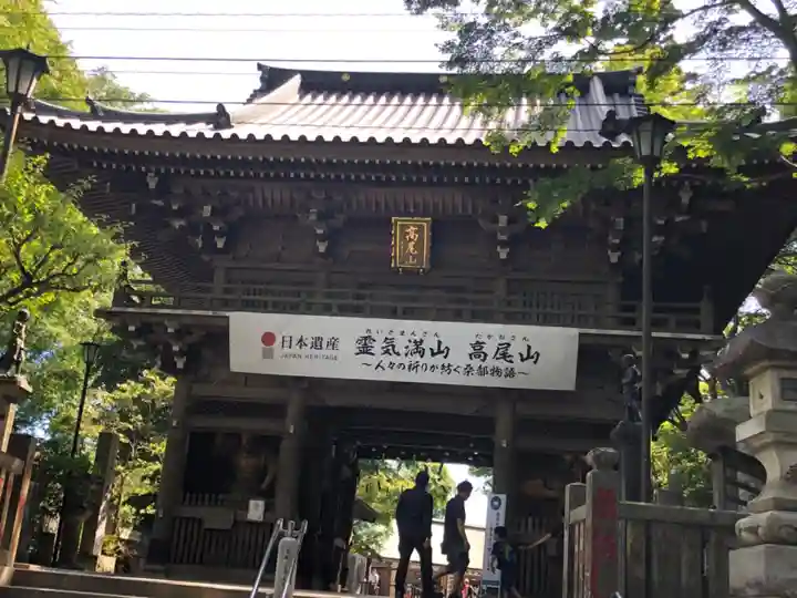 高尾山薬王院の山門・神門