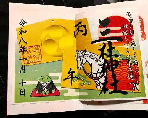 三社神社の御朱印