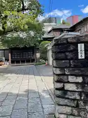 大信寺(東京都)