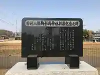 田村八幡駒形両神社の歴史