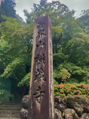 横蔵寺(岐阜県)