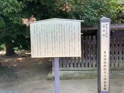 原田神社のその他建物