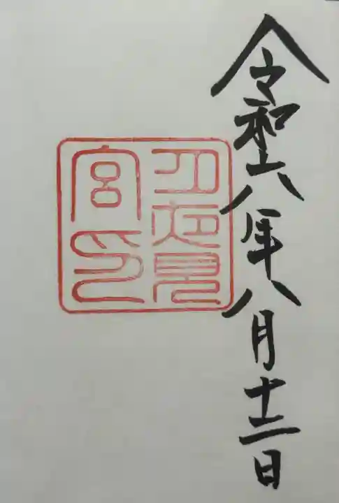 伊勢神宮外宮(豊受大神宮)の{uncategorized: "未分類", other: "その他", undefined: "問題あり", building: "その他建物", grave: "お墓", sacred_gate: "鳥居", guardian: "狛犬", statue: "像", buddha: "仏像", history: "歴史", nature: "自然", garden: "庭園", animal: "動物", pagoda: "塔", temizu: "手水舎", mountain_gate: "山門・神門", sanctuary: "本殿・本堂", subordinate: "末社・摂社", art: "芸術", scenery: "景色", jizo: "地蔵", ema: "絵馬", goshuin: "御朱印", omikuji: "おみくじ", items: "授与品その他", amulet: "お守り", goshuincho: "御朱印帳", eats: "食事", festival: "お祭り", votive_dance: "神楽", shichigosan: "七五三参", wedding: "結婚式", experience: "体験その他", initially: "初詣", around: "周辺", anti_infection: "感染症対策"}