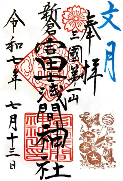 新倉富士浅間神社(山梨県)