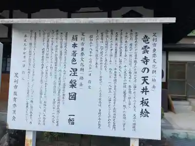 明鏡山龍雲寺(栃木県)