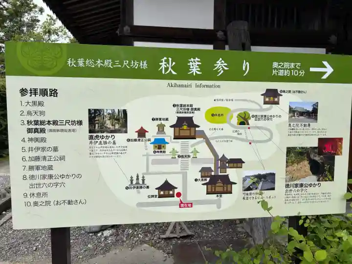 秋葉總本殿可睡斎(静岡県)