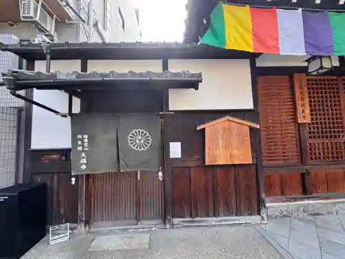 大福寺(京都府)