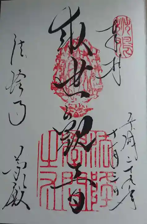 法隆寺の御朱印
