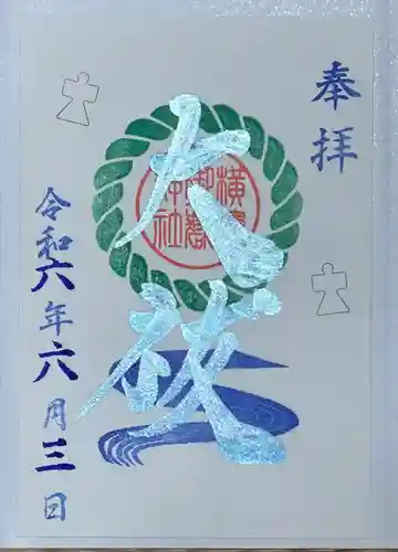 横浜御嶽神社(神奈川県)