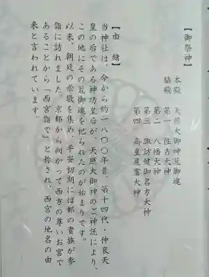 廣田神社の御朱印