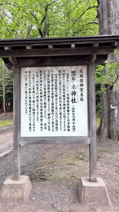 北海道神宮(北海道)