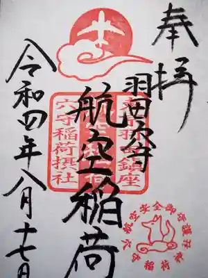 初穂料五百円です。